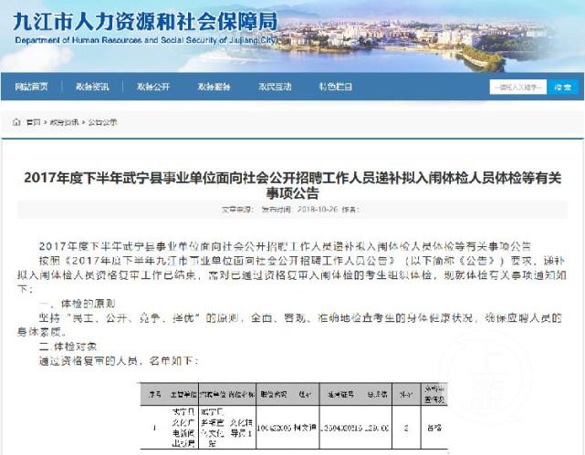 九江事業單位招考總分第1名無緣體檢：被第二名舉報出局