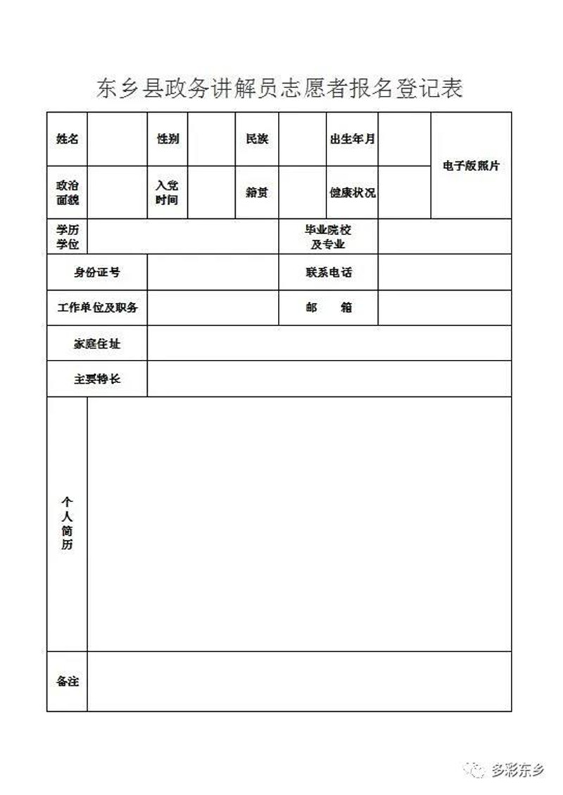 東鄉縣政務講解員志愿者招募公告_副本.jpg