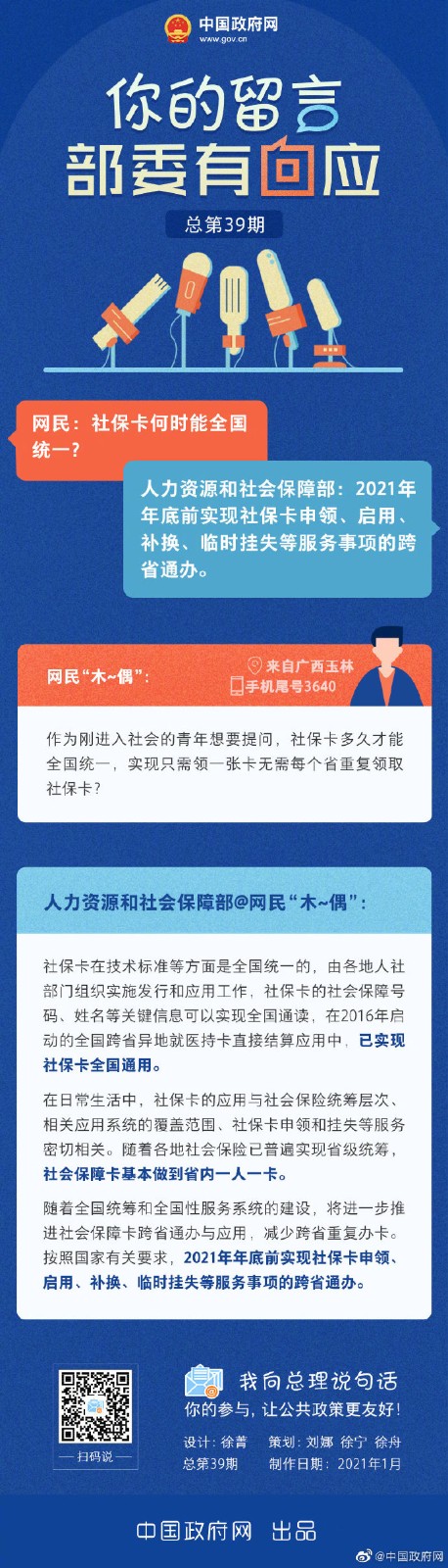 社保卡何時全國統一？人社部回應來了