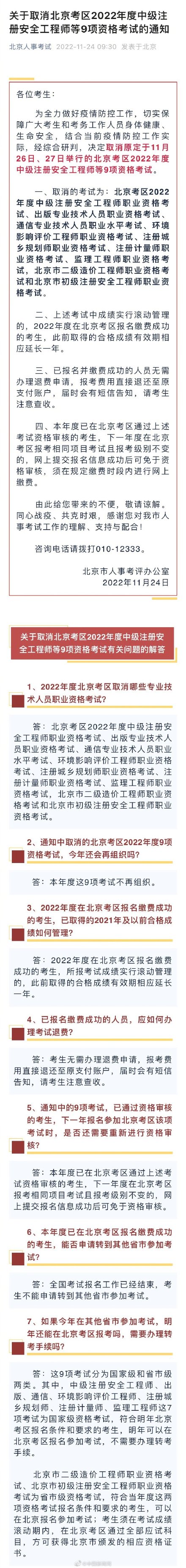 北京取消2022年度9項資格考試