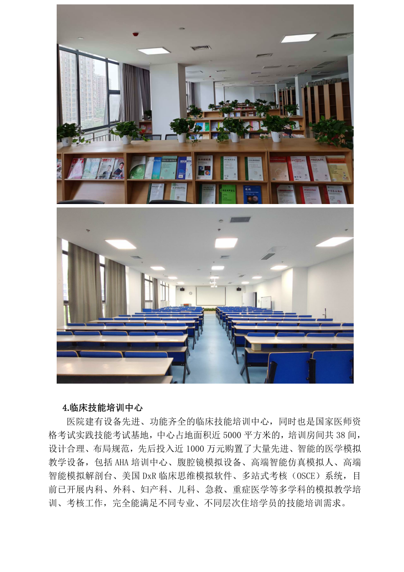 （定稿）阜陽市人民醫院2023年住院醫師規范化培訓招收簡章_04.png